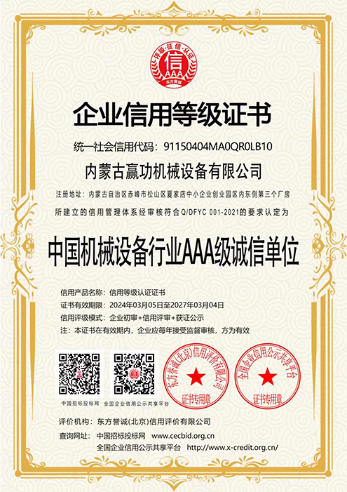 中国机械设备行业AAA级诚信单位.jpg